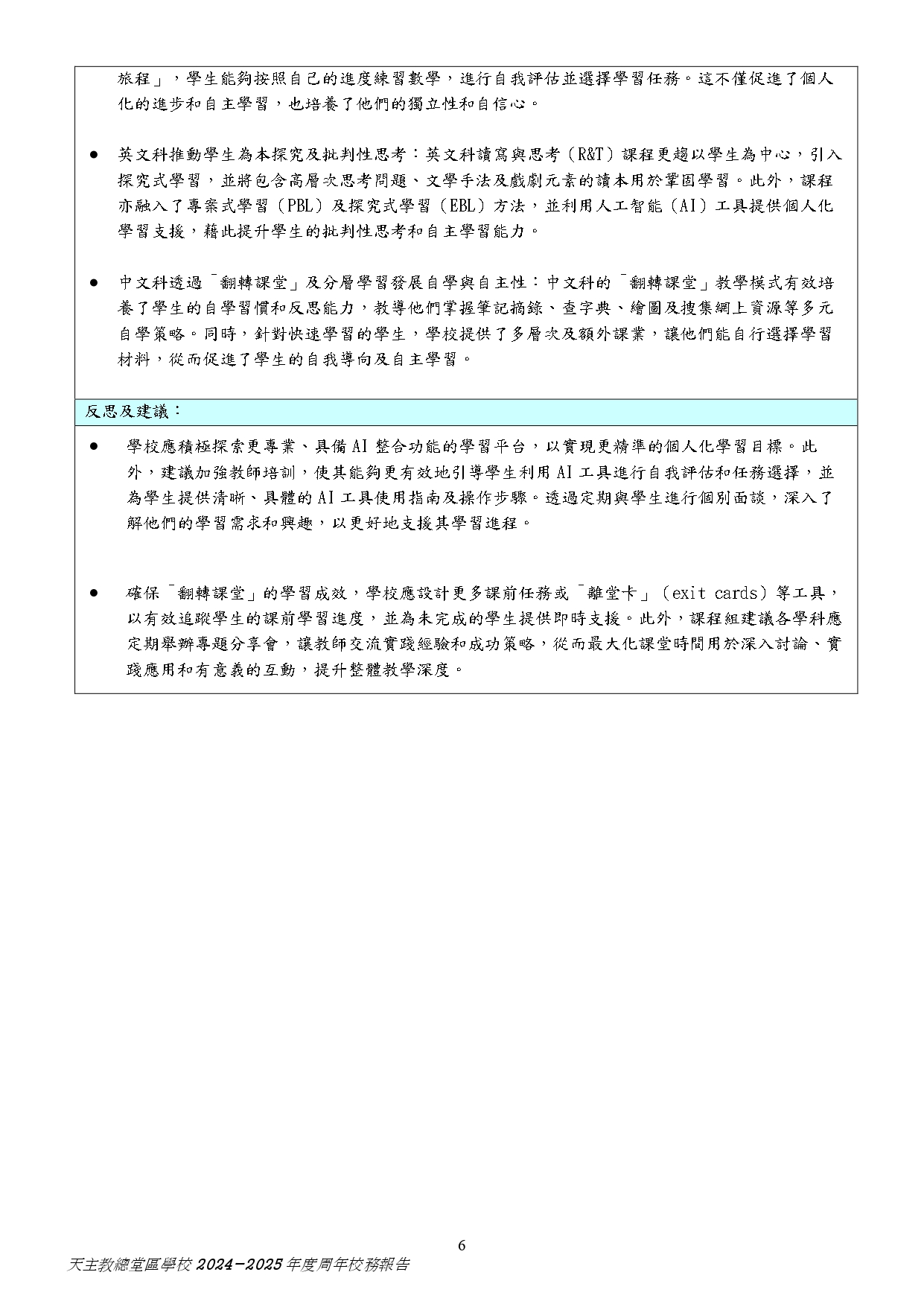 2025 2026 學校周年計劃 Checked page 0006