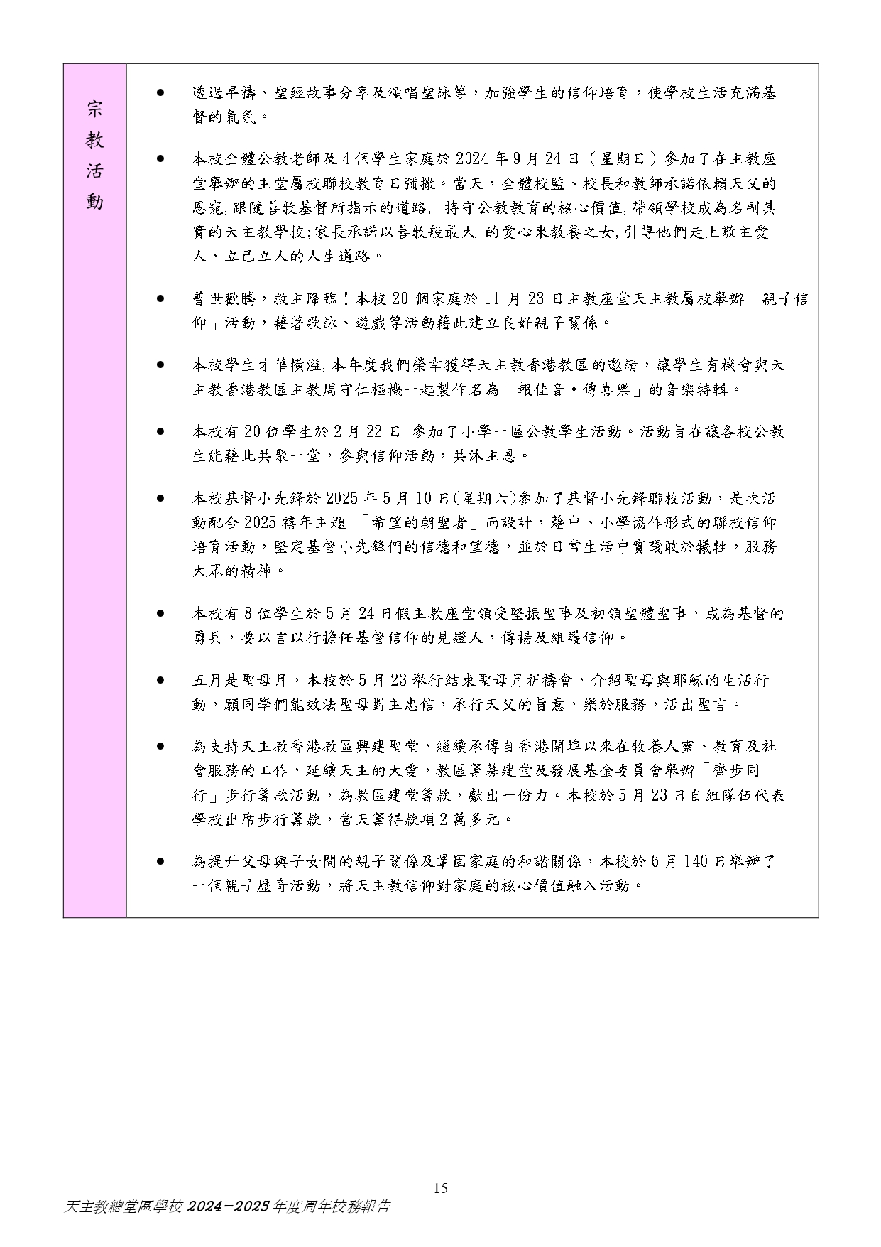 2025 2026 學校周年計劃 Checked page 0015