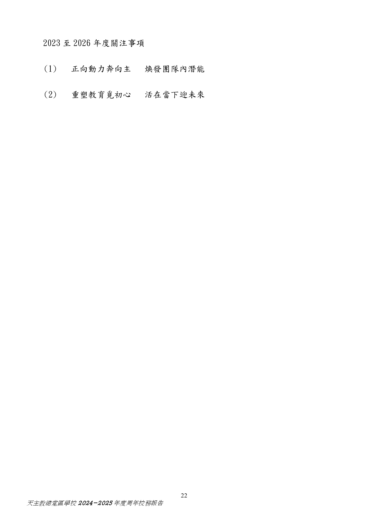 2025 2026 學校周年計劃 Checked page 0022