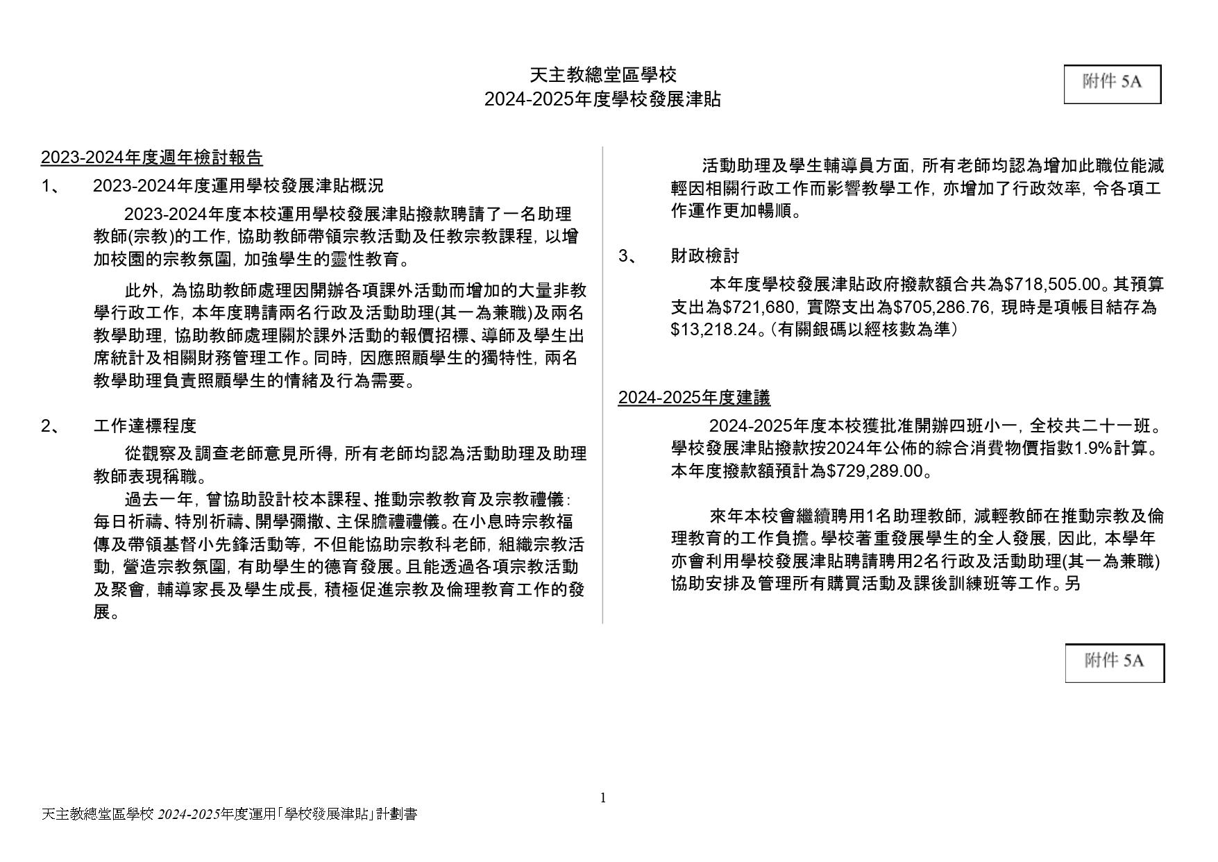 2024 2025 學校發展津貼.docx page 0001